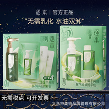 逐本卸妆油大容量清欢卸妆油补充装套装玉感卸妆油官方旗舰店正品