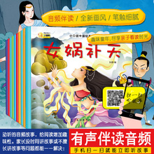 10册中国古代神话故事书正版注音版6-12周岁儿童读物 中国经典故