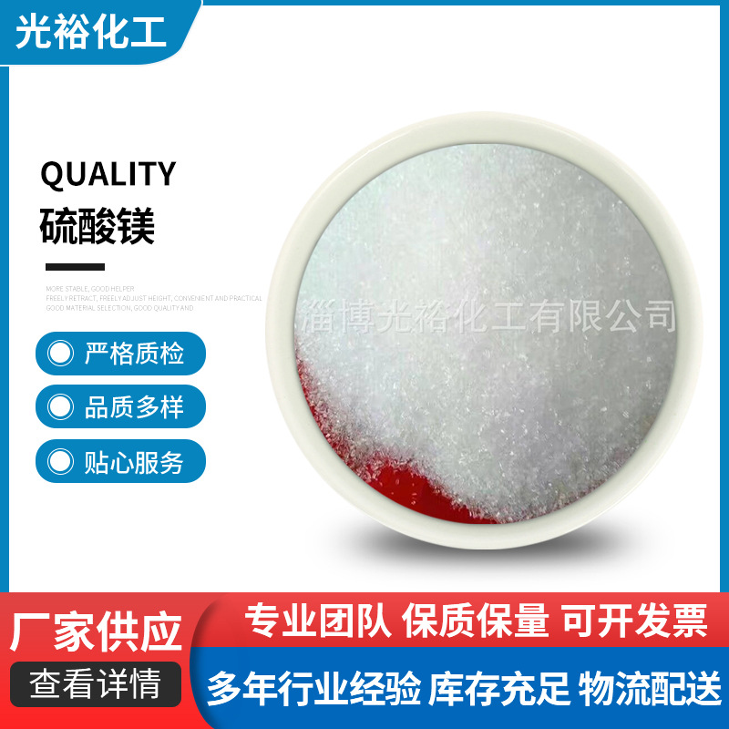 山东厂家直供七水结晶硫酸镁海水养殖用微量元素工业级肥料高含量