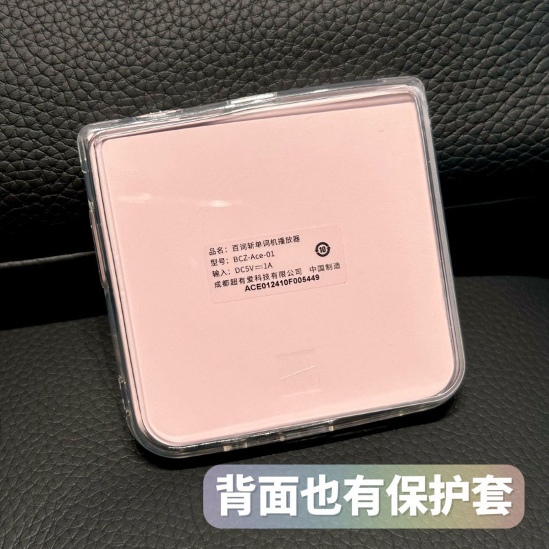 适用百词斩保护套百词斩英语单词机透明壳全包防摔防刮保护套软壳|undefined