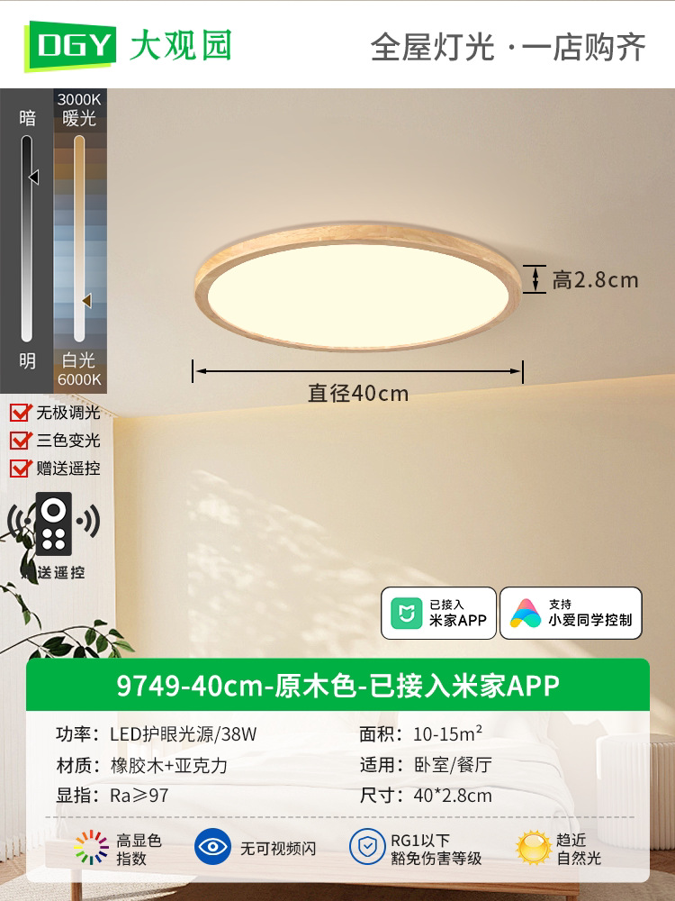 lámpara de techo del dormitorio ultra delgada madera de madera sólida lámpara japonesa de espectro completo lámpara de la habitación de los niños L335