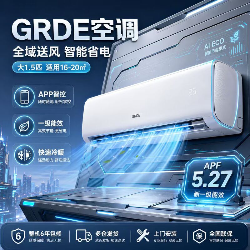 Grde【40% Subsidy】Large 1.5P New First-Class Energy-Efficiency Inverter Energy-Saving Wall-Mounted Air Conditioner for Rental Housing, Cooling and Heating, Ai Grde【40% Subsidy】Large 1.5P New First-Class Energy-Efficiency Inverter Energy-Saving Wall-Mounted Air Conditioner for Rental Housing, Cooling and Heating, Ai