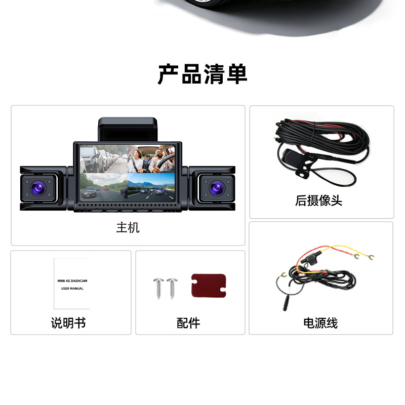 Car 4-channel dashcam, 360-degree panoramic view, 24-hour parking monitoring, 4G small-screen dashcam, wholesale from the manufacturer