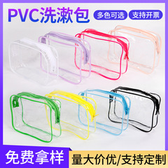 PVC透明防水化粧品バッグ、ポータブル防塵ベビーバッグ、PVC旅行用収納バッグ、トイレタリーバッグ