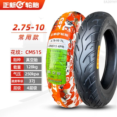 Road Tire 14/16X2.125/2.50/3.0 Non-industrial tires - 275-10-zhengxin-commonly-used-tubeless-tires