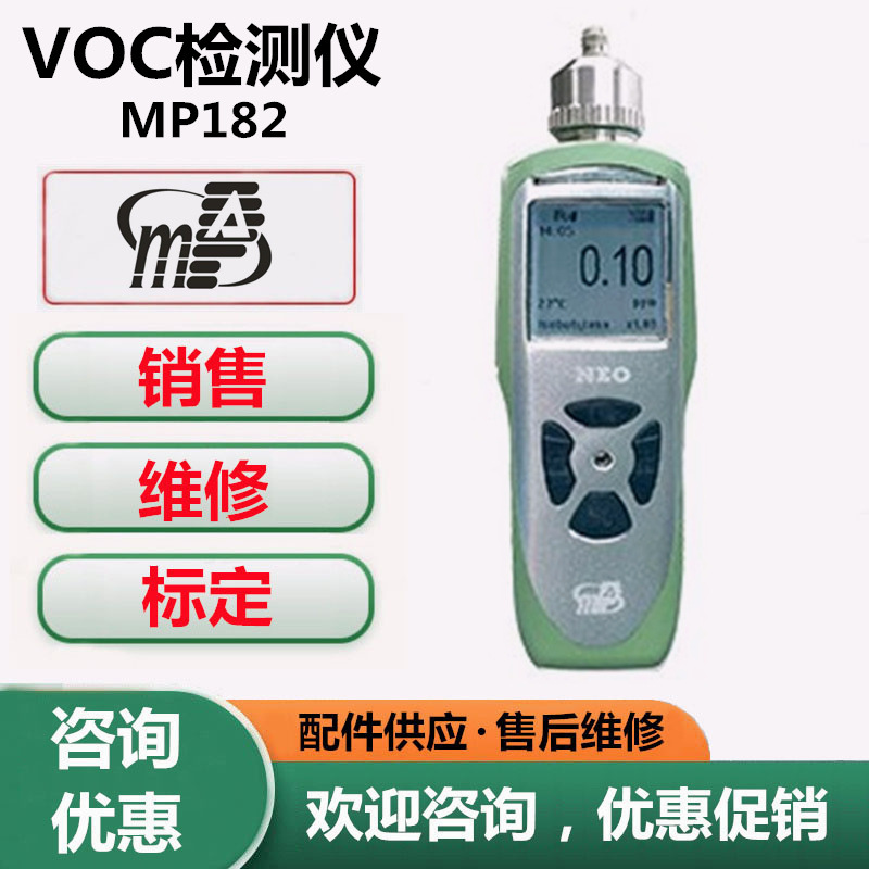 美国盟莆安MP182手持式VOC快速检测仪 盟莆安MP182VOC检测仪
