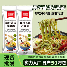 厂家代发桑叶苦瓜芹菜面杂粮挂面蔬菜面条速食早餐方便饱腹养生面