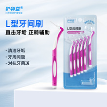 护特益L型齿间刷牙缝洁牙缝刷矫正牙齿正畸齿专用间隙刷牙间刷