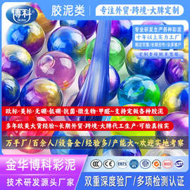 星空七彩圆球史莱姆slime假水起气泡胶冰山泥沙皮胶果冻泥鼻涕泥