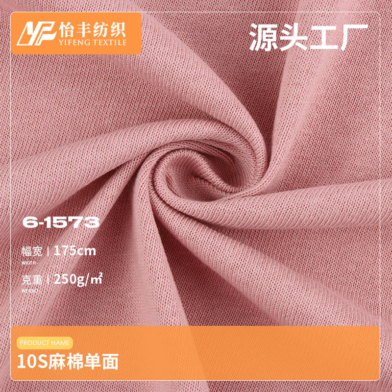 25年新品 10s麻棉单面250g全棉汗布 春夏T恤休闲服面料