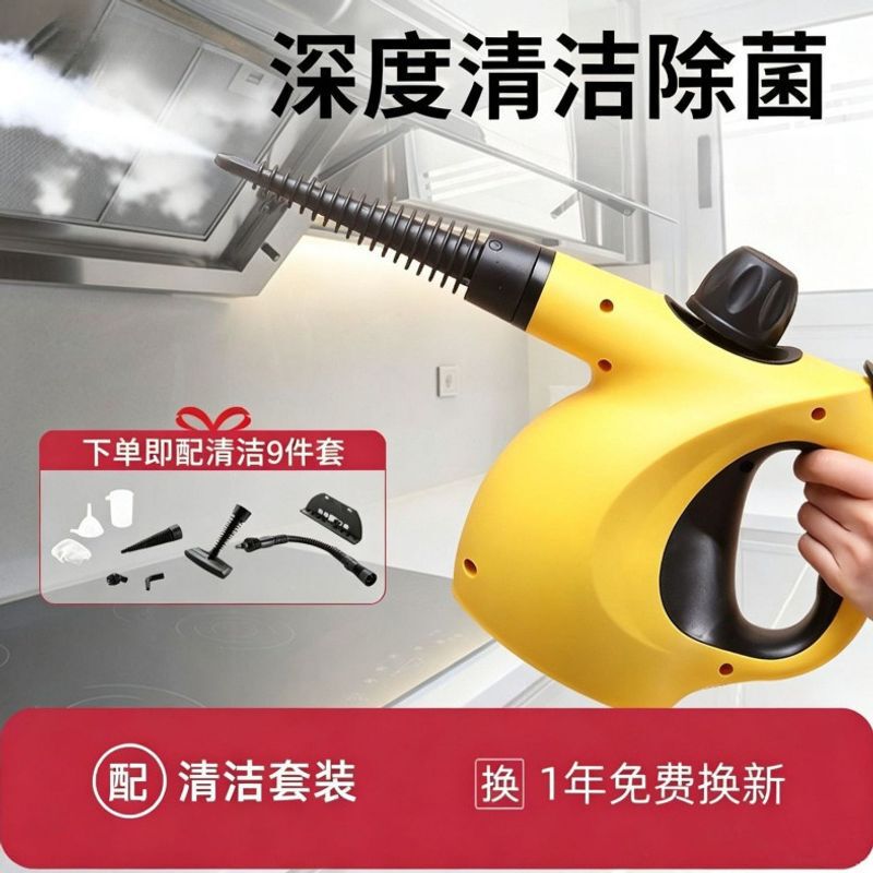 Handheld steam cleaner for home use, multifunctional kitchen grease remover, high-temperature high-pressure disinfectant and oil fume cleaning machine