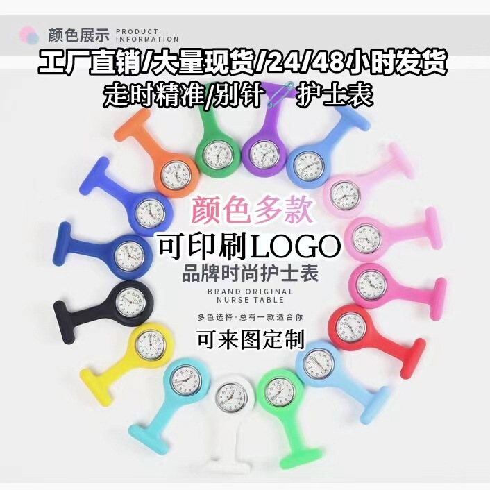 Foreign Trade Silicone Nurse Watch, Unisex Watch, T-Shaped Watch, Medical Student Pocket Watch, Pin Watch, Customizable Logo