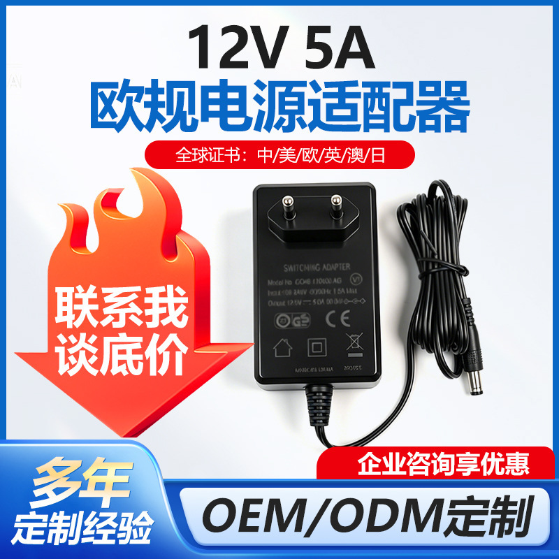 In-stock 12v5a European standard power adapter, household appliance power plug, smart appliance charger, switching power supply In-stock 12v5a European standard power adapter, household appliance power plug, smart appliance charger, switching power supply