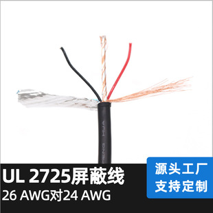 ����UL2725 ��ɫ �⏽5.0MM�� 26AWG*1C+AL+S����24AWG���ξ�VW-1