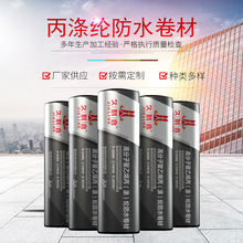 聚乙烯丙涤纶防水卷材地下室卫生间防水材料300g400g丙纶涤纶布