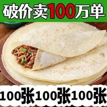 铁棍山药春饼手工无油烫面烙馍山东春饼薄饼皮即食早餐卷饼即食