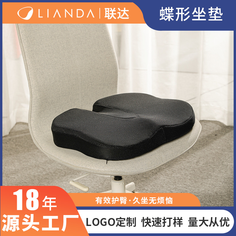 跨境热卖椅垫 蝶形护臀椅子座垫夏季天透气慢回弹记忆棉 坐垫批发
