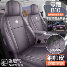 零跑B10专用汽车座套四季通用全包围坐垫b10皮革透气打孔座椅套垫