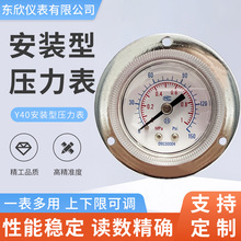安装型压力表Y40Y50压力表不锈钢压力表一表多用上下限可调高精度