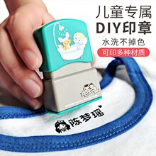 姓名印章儿童名字印章衣物章防水幼儿园宝宝衣服做小学生用章