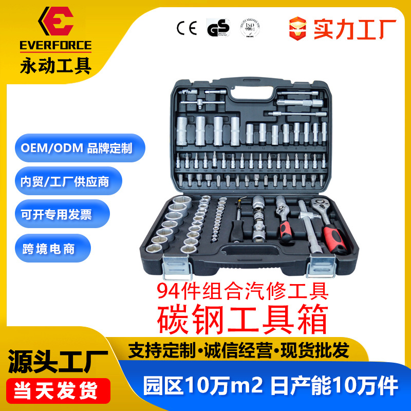 五金工具套装套筒扳手汽车维修组合修车工具箱车用新能源机械棘轮|ms