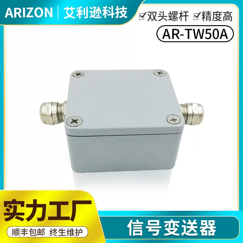 Arizon桥式力重量传感器信号变送器 4~20mA毫伏高精密度传感器