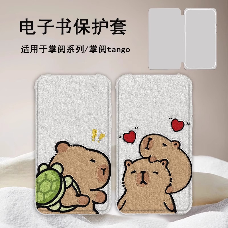Capybara Suitable for Palm Reader Light4C/Turbo E-Book Ireader Cartoon Light3/Tango Protective Case