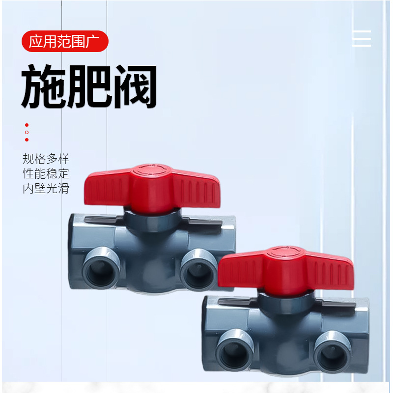 秦皇岛宏洋塑胶高质量PVC施肥阀 配件球阀 阀门开关