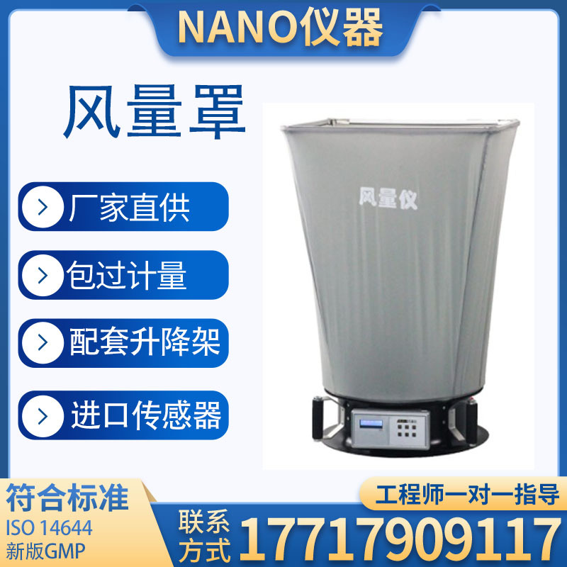 风量测试仪FLY-1洁净车间风量仪新风风量换气次数数显风量罩