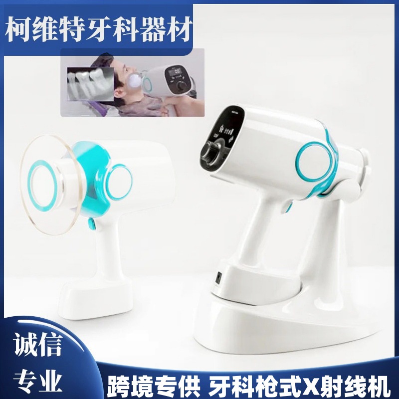 Dental X-ray machine portable handheld film machine oral HD imaging digital sensor dental X-ray machine