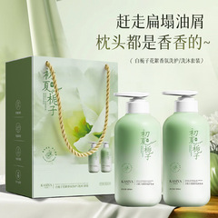 栀子花洗发水护发素套装沐浴露持久留香柔顺清洁中秋手提袋礼盒装