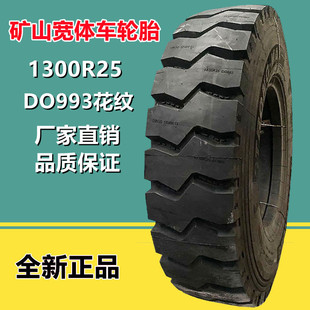 ȫ䓵Vɽ݆̥ 1300R25 ���ǌ��w��ж܇݆̥DO993���y����܇݆̥