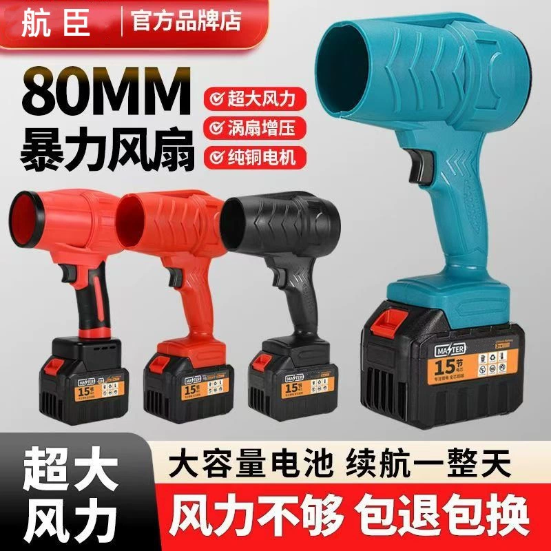 Литиевая батарея жестокой вентилятор мойка автомобиля выдувает воду и пыль для удаления снега