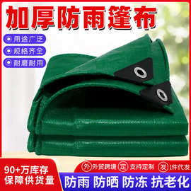 定制防水布加厚耐磨PE编织货车篷布户外防雨布货场遮阳网布彩条布