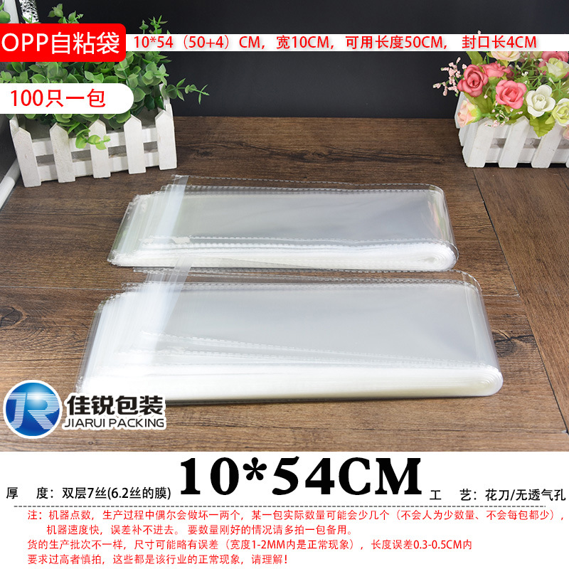 OPP袋自粘袋10*54透明袋子長條自封袋批發佛香塑料透明包裝袋