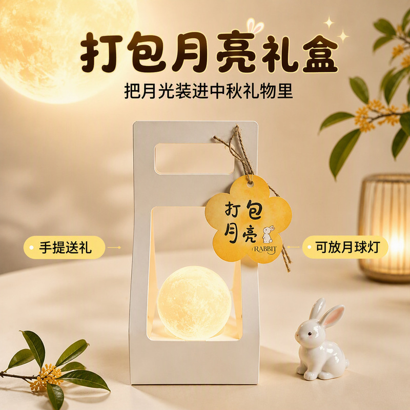 Mid-Autumn Festival gift box with a moon-shaped design, featuring a creative, light-up moon lamp, perfect for corporate gifts and holiday presents