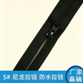 拉链