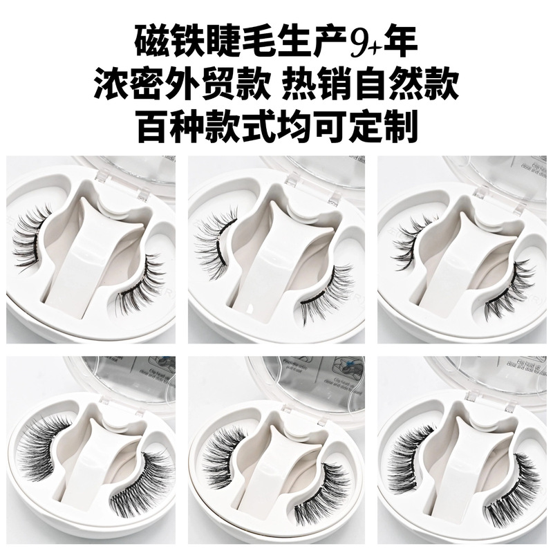 免胶高品质易戴软磁睫毛带夹子狐系磁吸睫毛悦一体盒软磁吸假睫毛|undefined
