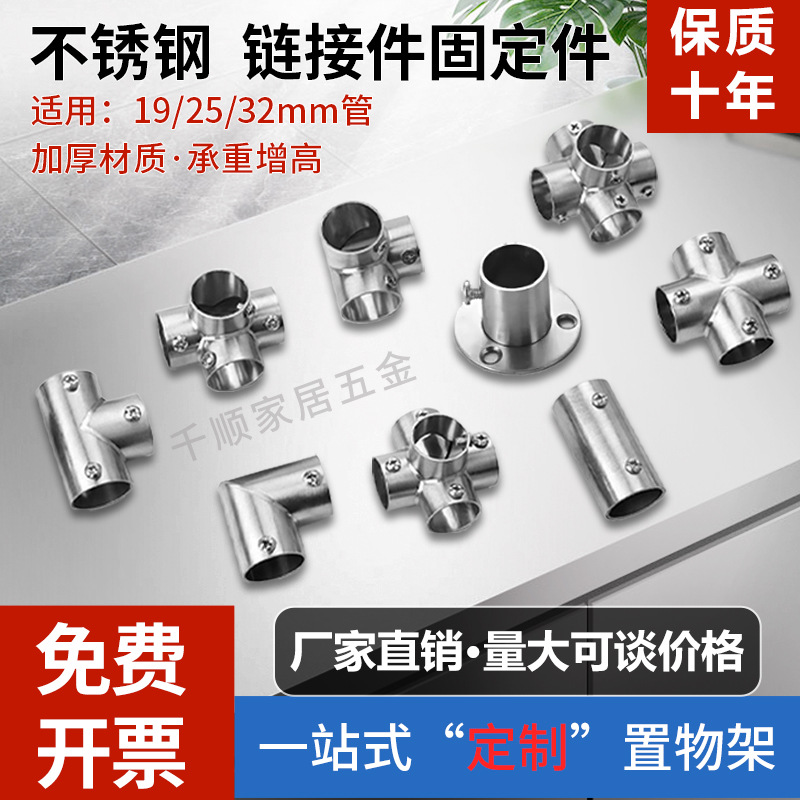 不锈钢圆管连接件19mm25mm32mm固定件接头组装架弯头对接直角拼接
