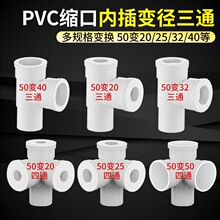 PVC��ˮ�܃Ȳ宐����ͨ50�D20 25 32�s��׃��110��ͨ���^���]���l