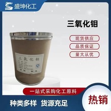 三氧化钼 阻燃剂抑烟剂 高纯氧化钼 阻燃抑烟剂量大优惠