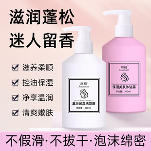 [Delivery Within 48 Hours] Aonan Moisturizing Shampoo + Moisturizing Skin Beauty Shower Gel Moisturizing and Moisturizing