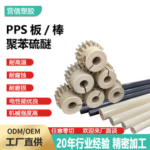 Polyphenylene Sulfide Fiber-Reinforced Anti-Static Pps Sheet Gf30 High-Strength Anti-Corrosion and Anti-Fight Strong Sheet Customization