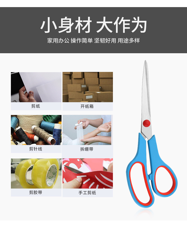 现货不锈钢民用剪家用百货剪纸办公文具剪线头剪双色橡塑多用剪详情14