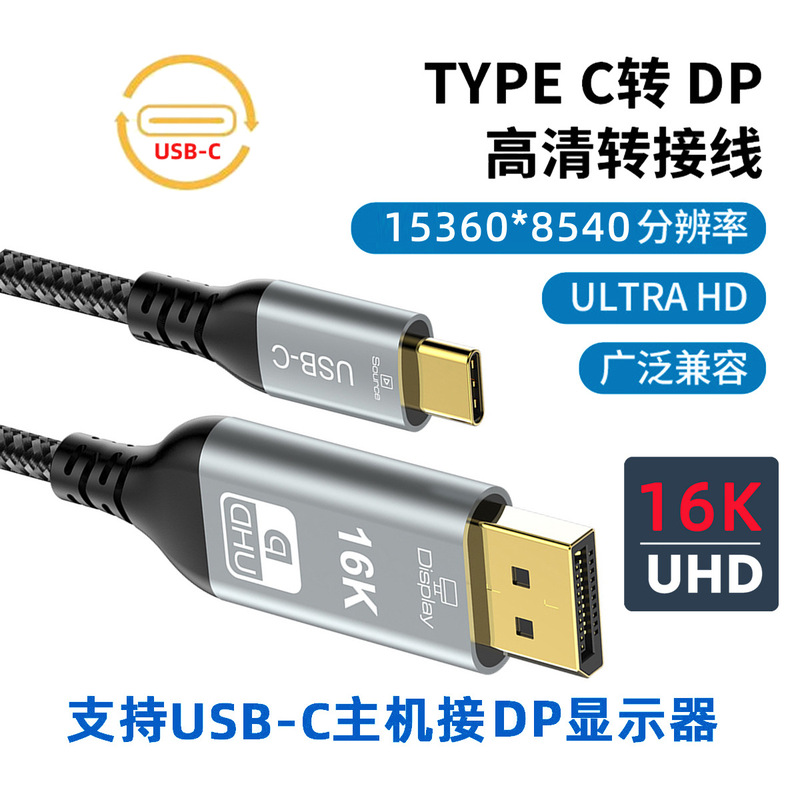 16K Hd Type-C to Dp2.1 Cable Notebook Usb-C to Displayport 8K Monitor 60Hz