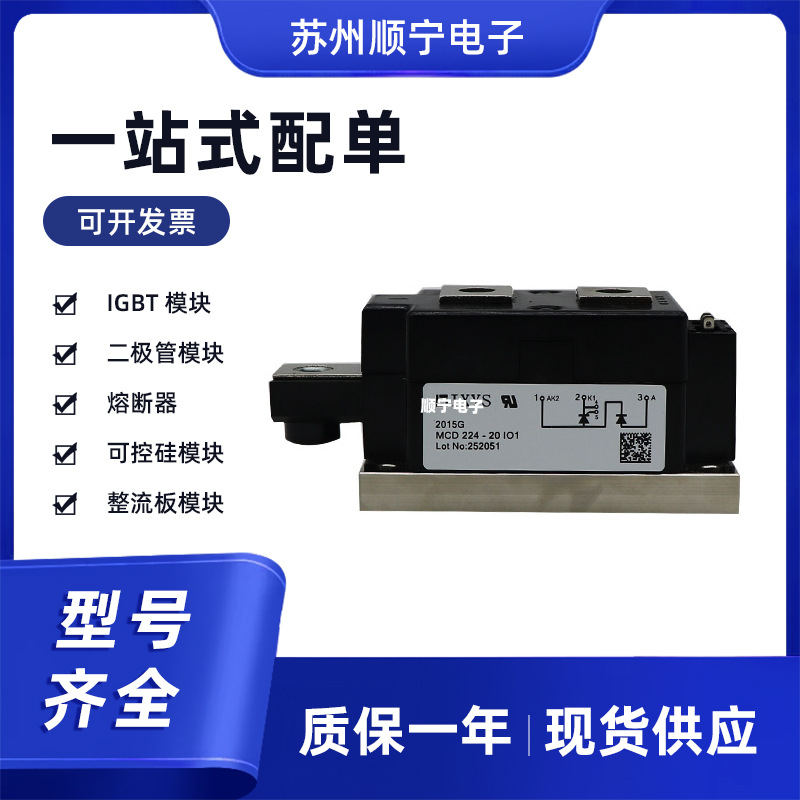 MCD224-20IO1可控硅模块 全新原装 型号齐全  极速发货