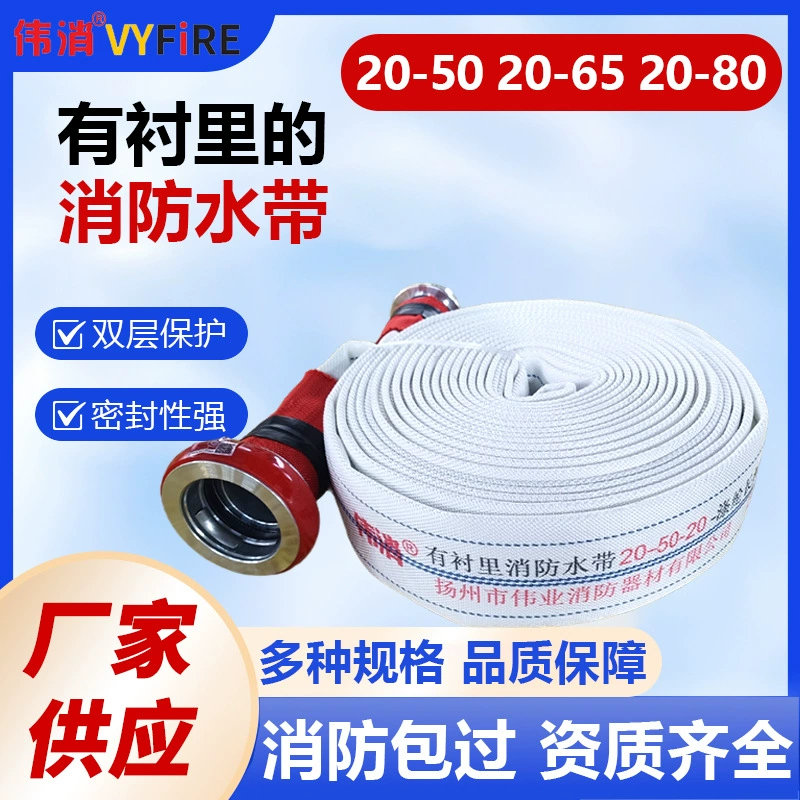 Пожарный рукав 20-50 с полиуретановой подкладкой 65, национальный стандарт 20-80, пожарный рукав, пожарная водопроводная труба