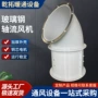 通风轴流工业低噪音风机