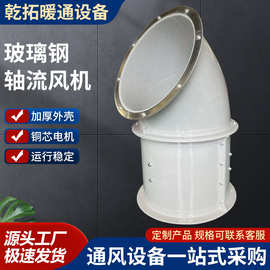 T35-11轴流风机工业厂房通风抽风防爆轴流风机除尘玻璃钢轴流风机