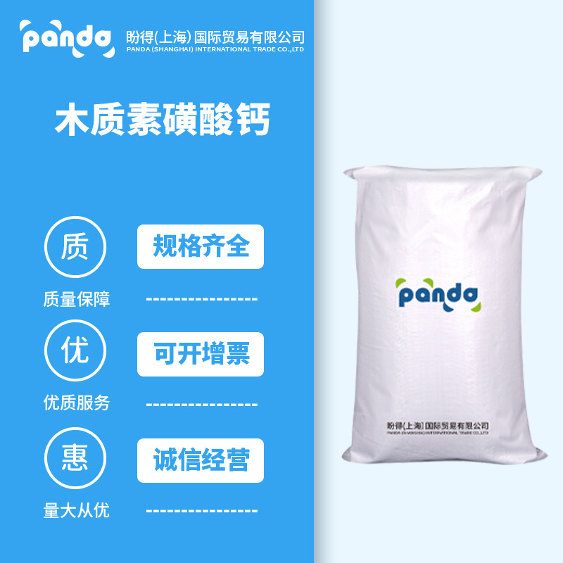 木质素磺酸钙 8061-52-7 盼得厂家 多规格包装